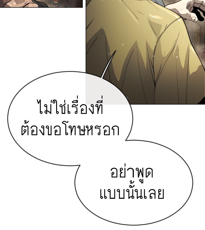 ยุคแห่งยอดมนุษย์ - หน้า 76