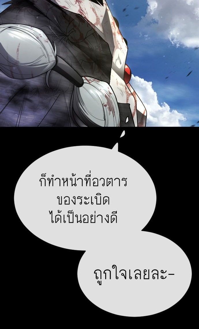 ยุคแห่งยอดมนุษย์ - หน้า 5