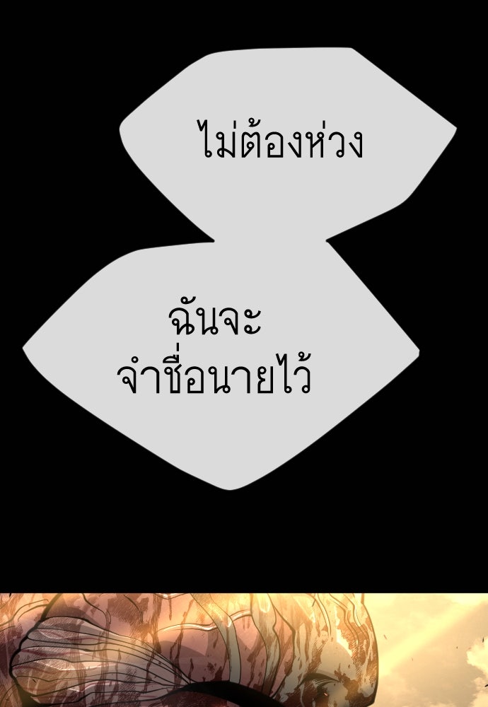 ยุคแห่งยอดมนุษย์ - หน้า 175