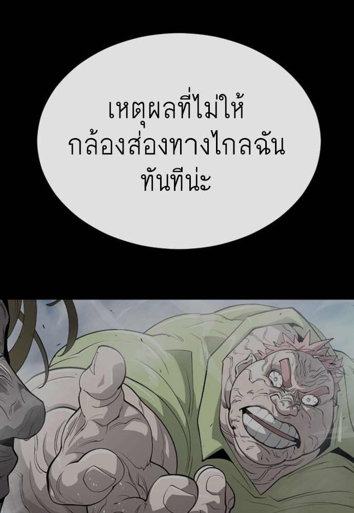 ยุคแห่งยอดมนุษย์ - หน้า 97