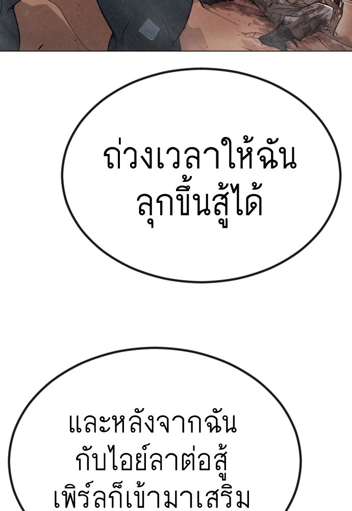ยุคแห่งยอดมนุษย์ - หน้า 116