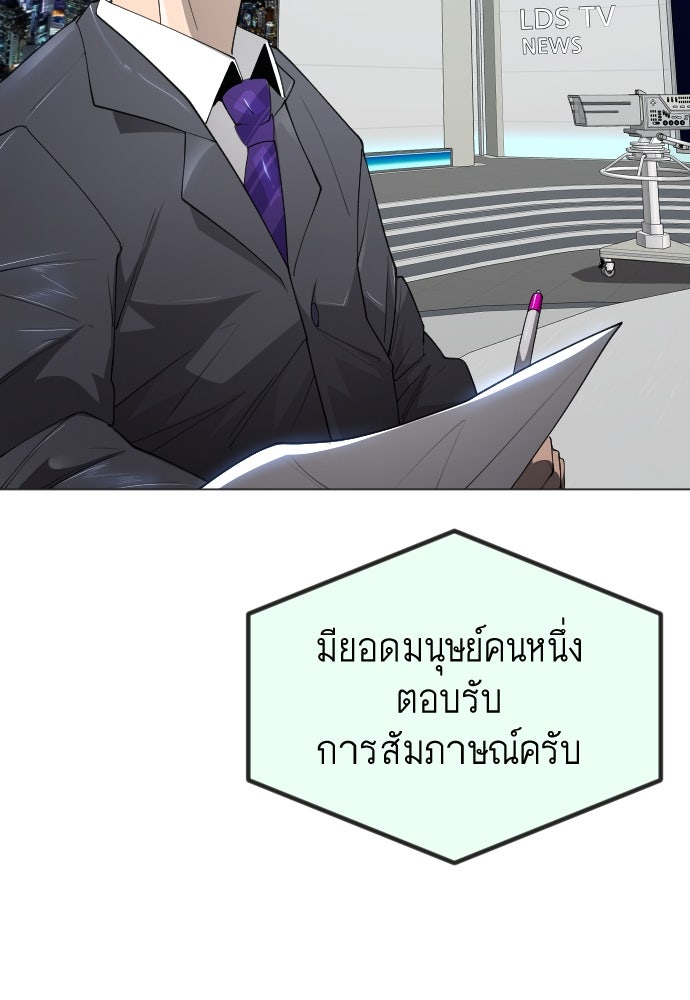 ยุคแห่งยอดมนุษย์ - หน้า 142