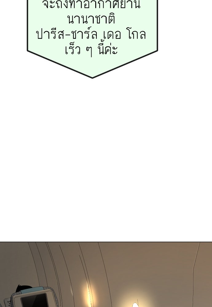 ยุคแห่งยอดมนุษย์ - หน้า 175