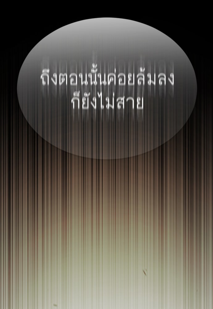 ยุคแห่งยอดมนุษย์ - หน้า 69