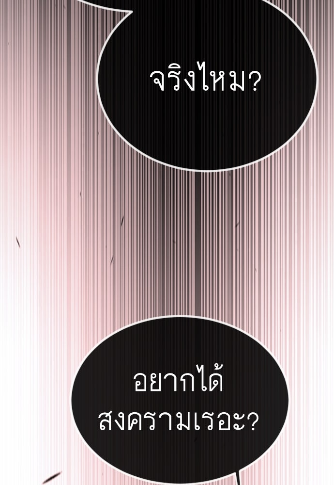 ยุคแห่งยอดมนุษย์ - หน้า 147
