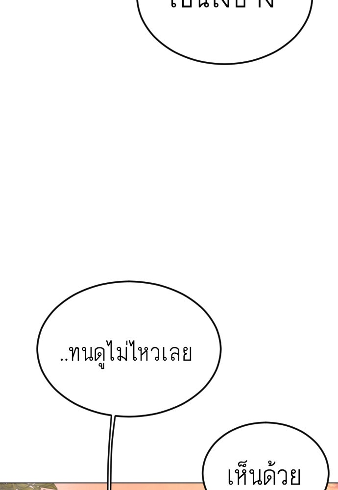 ยุคแห่งยอดมนุษย์ - หน้า 151
