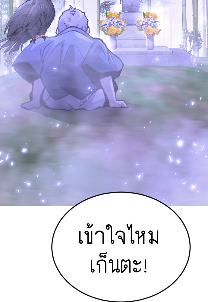 ยุคแห่งยอดมนุษย์ - หน้า 175