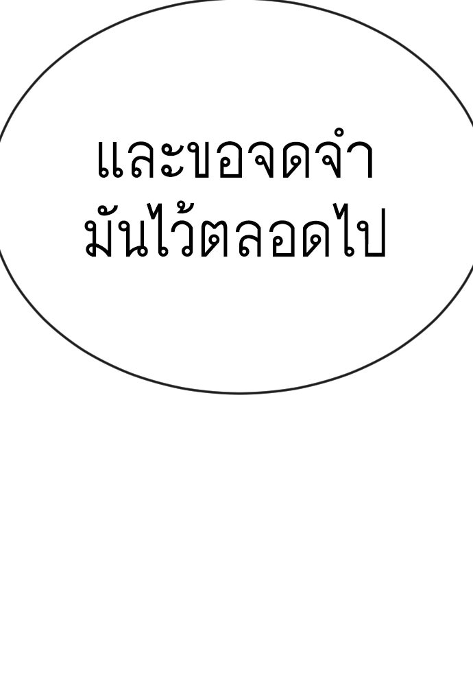 ยุคแห่งยอดมนุษย์ - หน้า 76