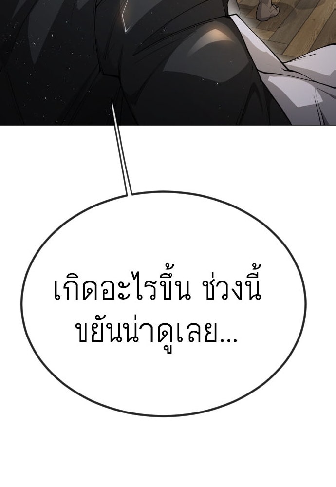 ยุคแห่งยอดมนุษย์ - หน้า 9