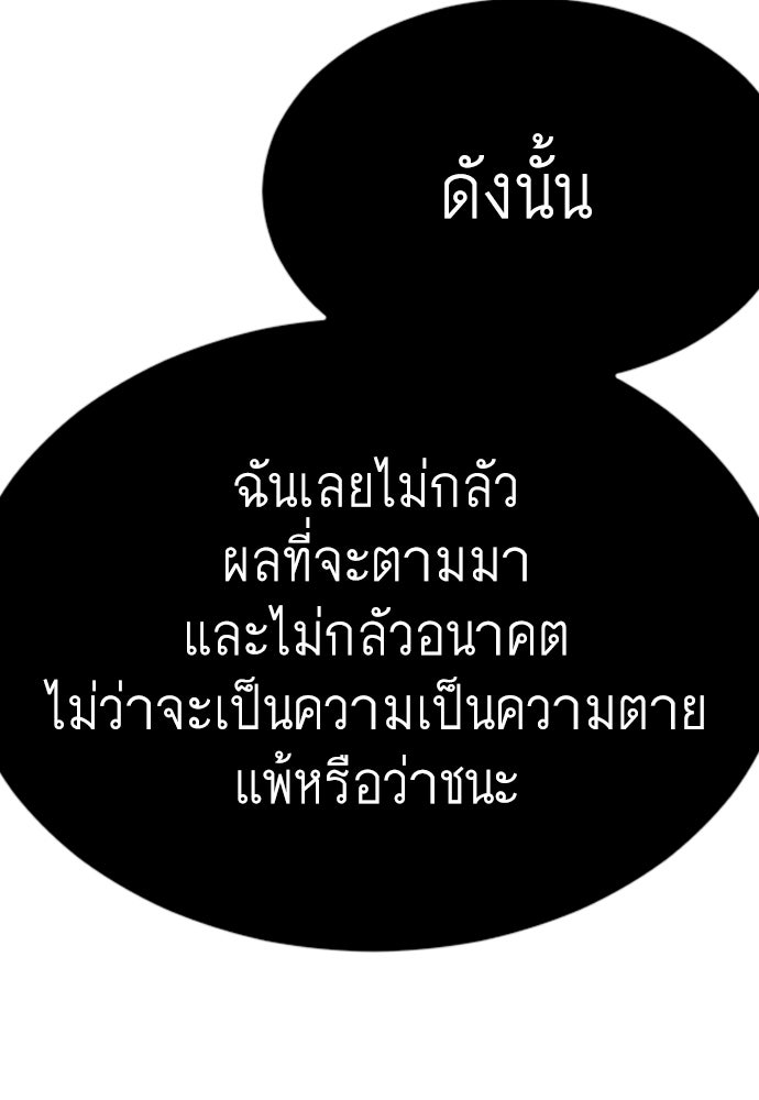 ยุคแห่งยอดมนุษย์ - หน้า 166