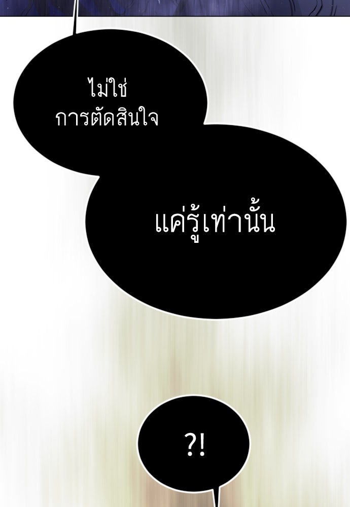 ยุคแห่งยอดมนุษย์ - หน้า 175