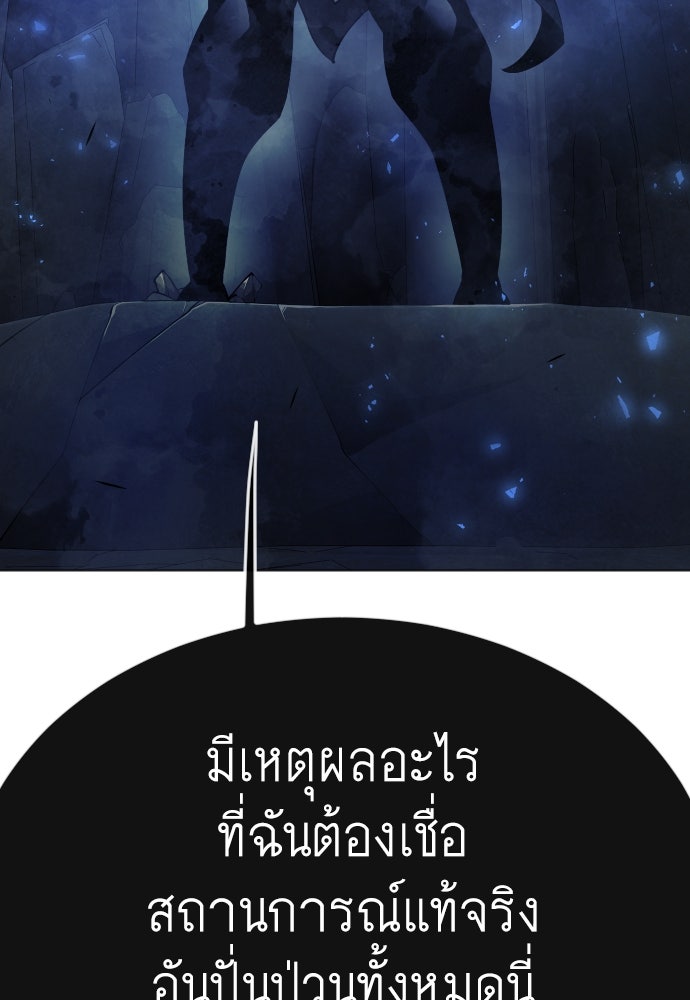ยุคแห่งยอดมนุษย์ - หน้า 101