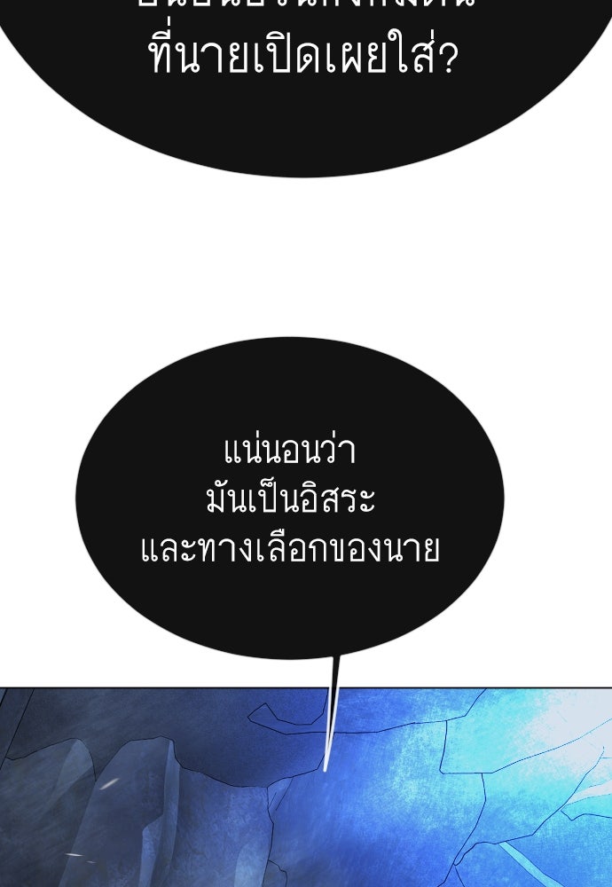 ยุคแห่งยอดมนุษย์ - หน้า 102