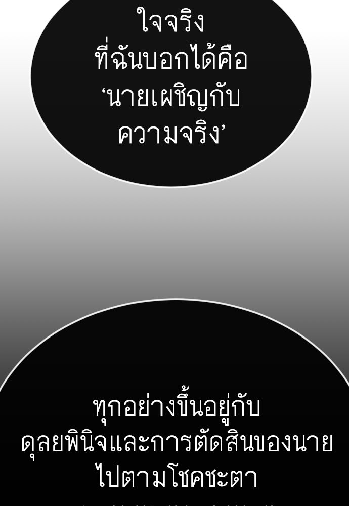 ยุคแห่งยอดมนุษย์ - หน้า 104