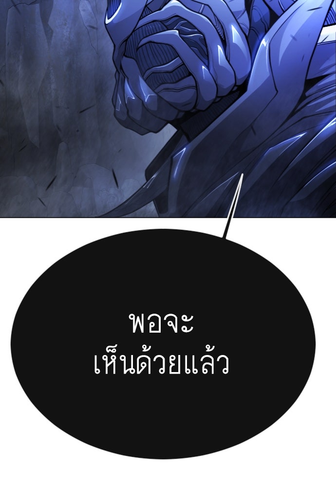 ยุคแห่งยอดมนุษย์ - หน้า 111