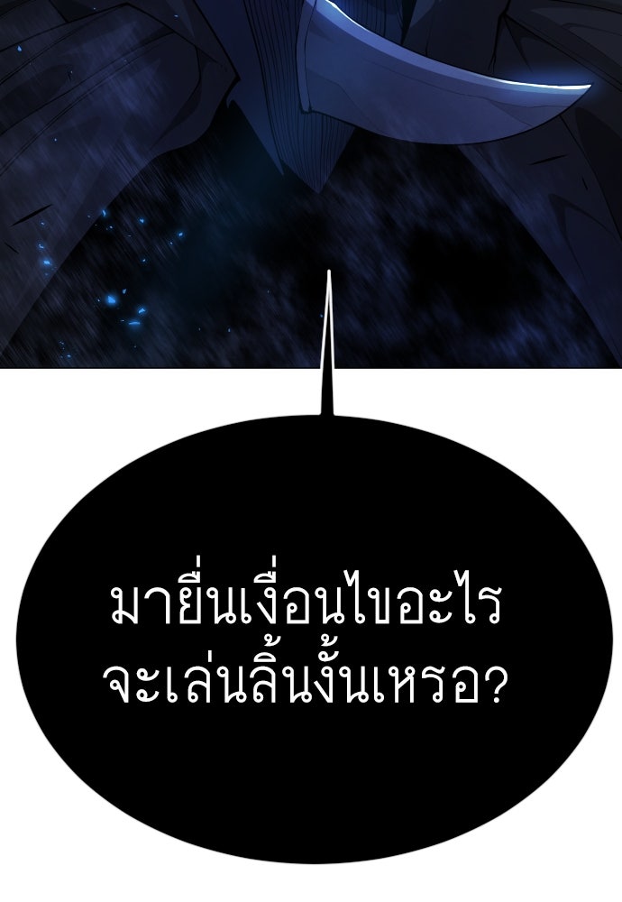 ยุคแห่งยอดมนุษย์ - หน้า 128