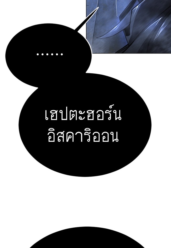 ยุคแห่งยอดมนุษย์ - หน้า 133