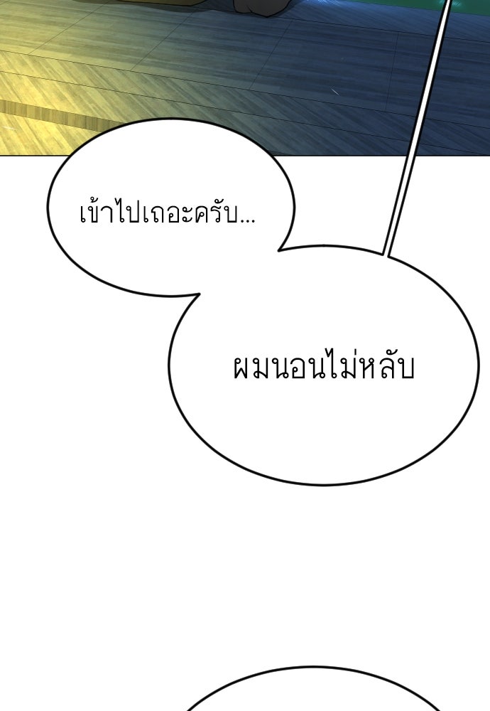 ยุคแห่งยอดมนุษย์ - หน้า 141