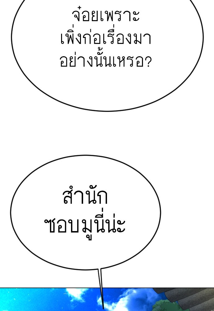 ยุคแห่งยอดมนุษย์ - หน้า 149