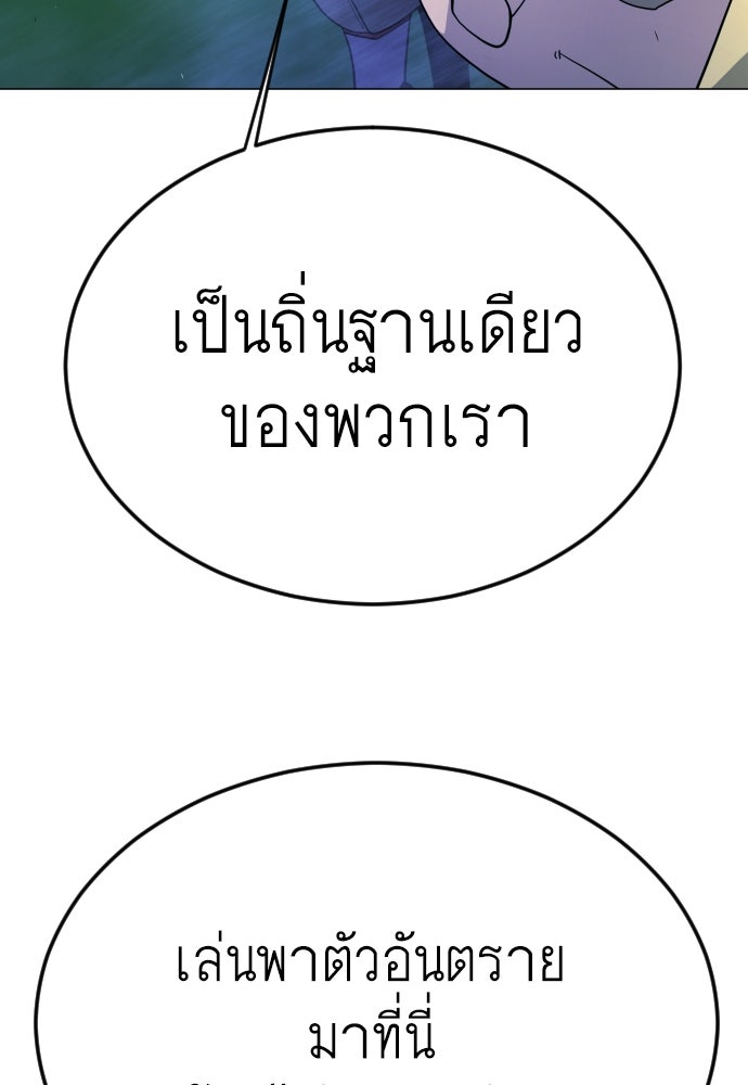 ยุคแห่งยอดมนุษย์ - หน้า 151