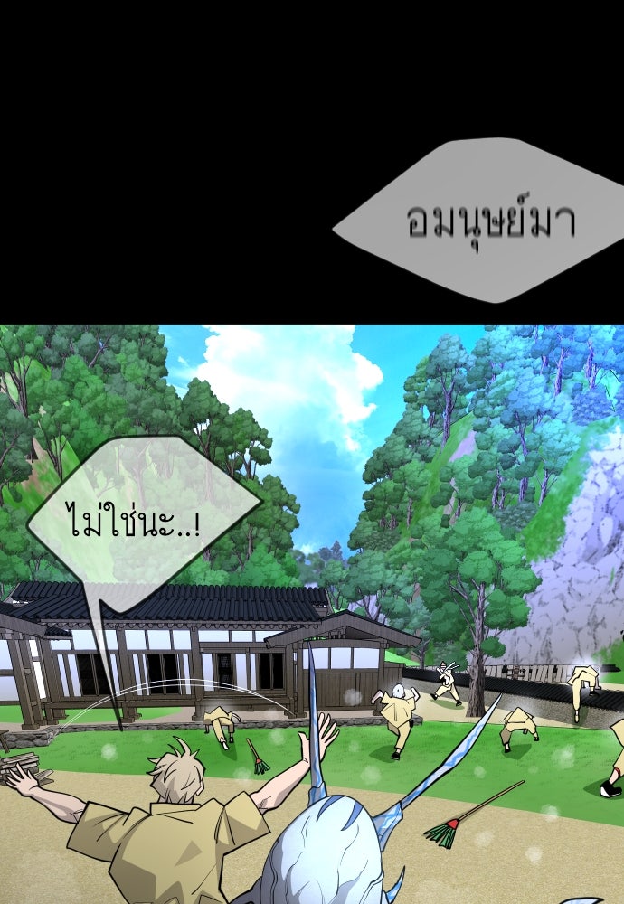 ยุคแห่งยอดมนุษย์ - หน้า 157