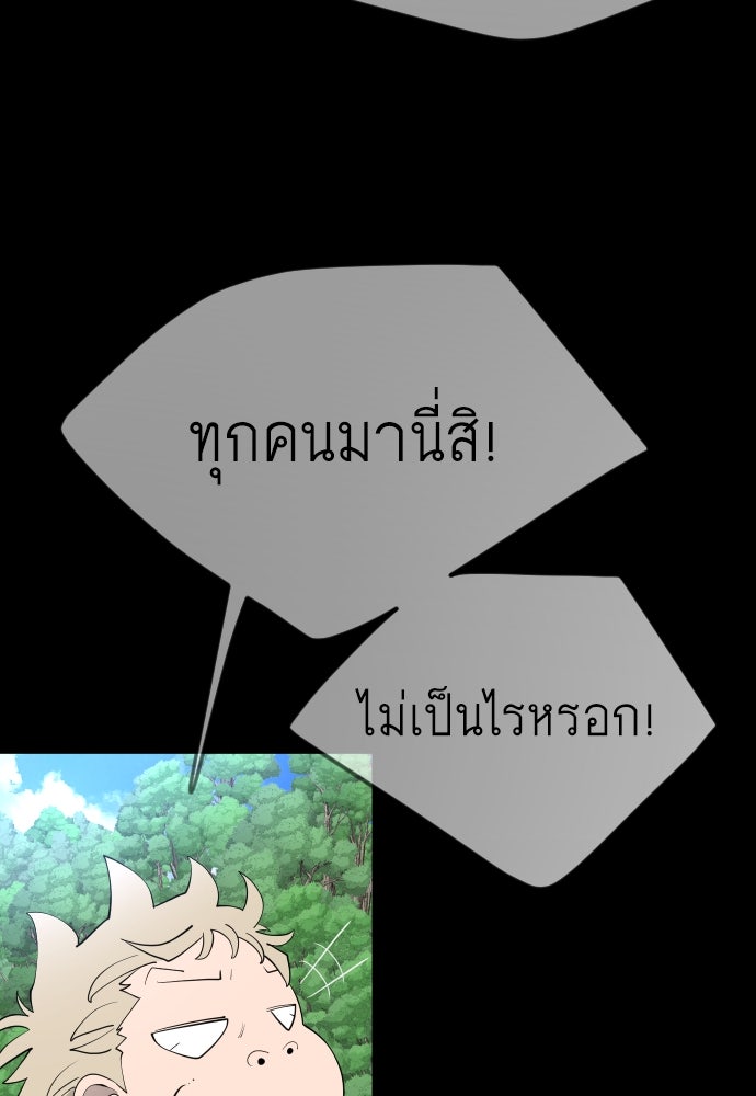 ยุคแห่งยอดมนุษย์ - หน้า 159