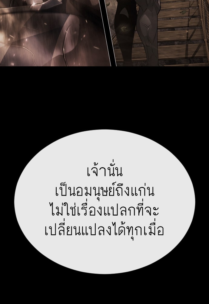 ยุคแห่งยอดมนุษย์ - หน้า 167