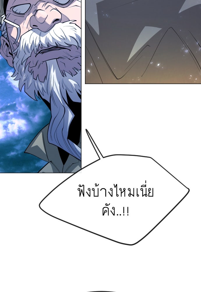 ยุคแห่งยอดมนุษย์ - หน้า 175