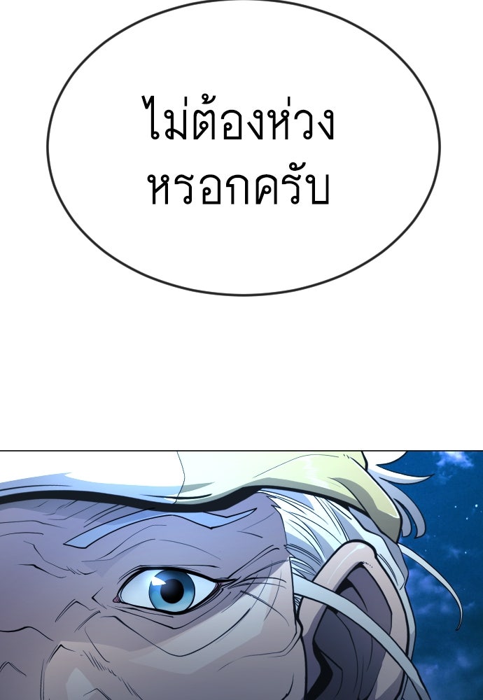ยุคแห่งยอดมนุษย์ - หน้า 176