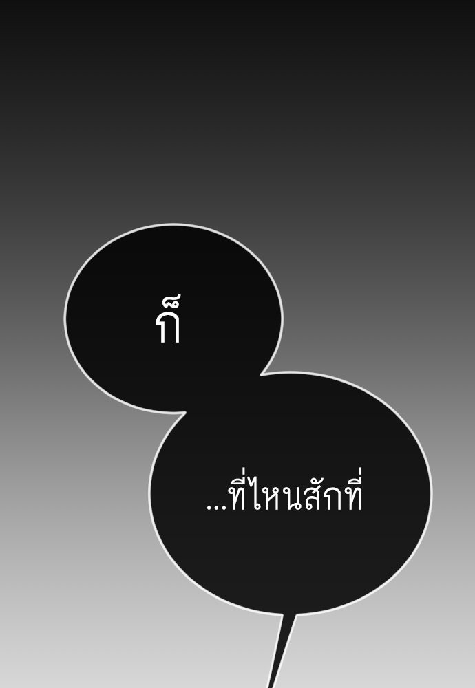 ยุคแห่งยอดมนุษย์ - หน้า 175