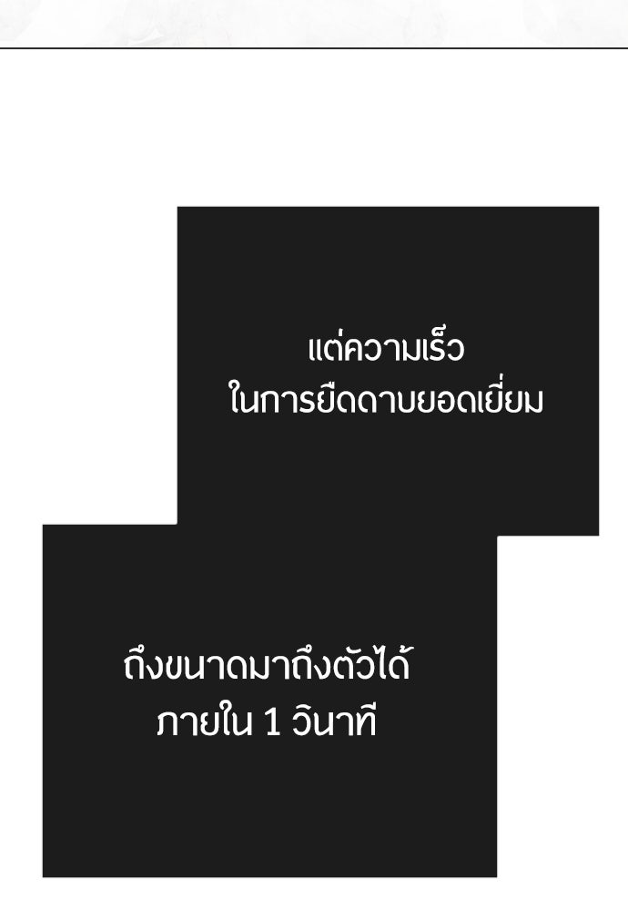 ยุคแห่งยอดมนุษย์ - หน้า 116
