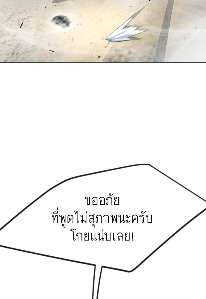 ยุคแห่งยอดมนุษย์ - หน้า 161