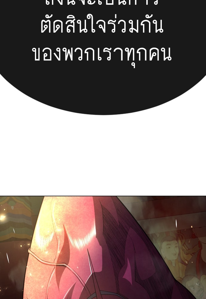 ยุคแห่งยอดมนุษย์ - หน้า 37