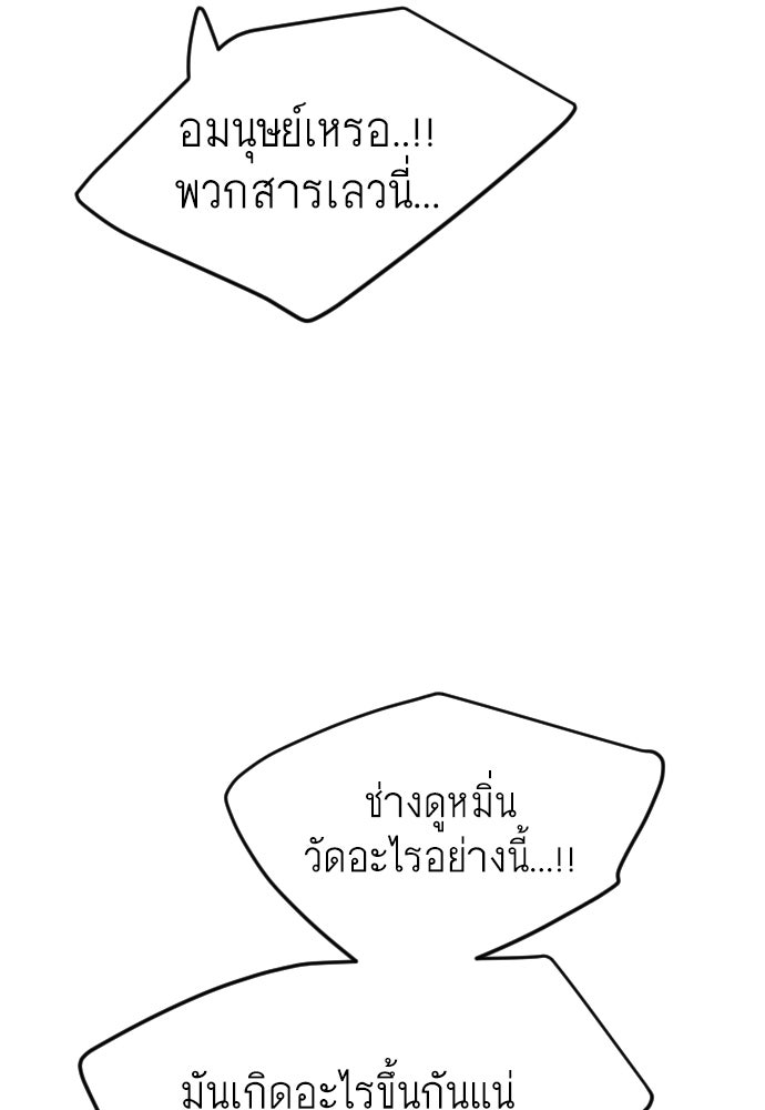 ยุคแห่งยอดมนุษย์ - หน้า 68