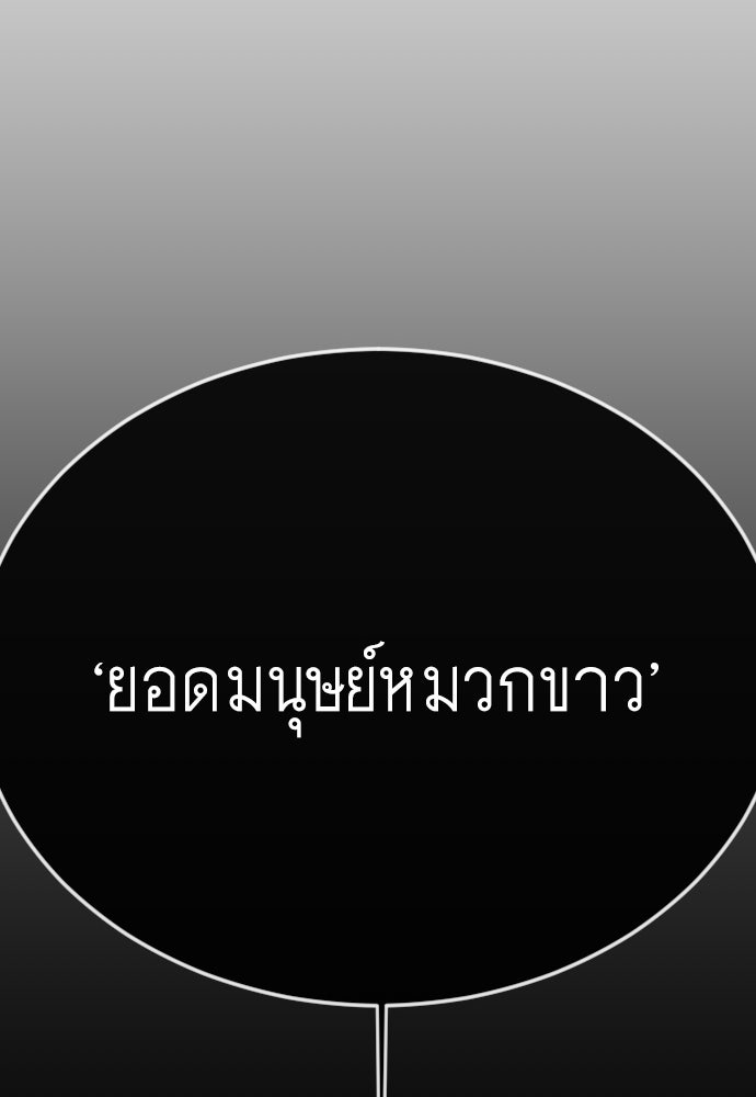 ยุคแห่งยอดมนุษย์ - หน้า 28