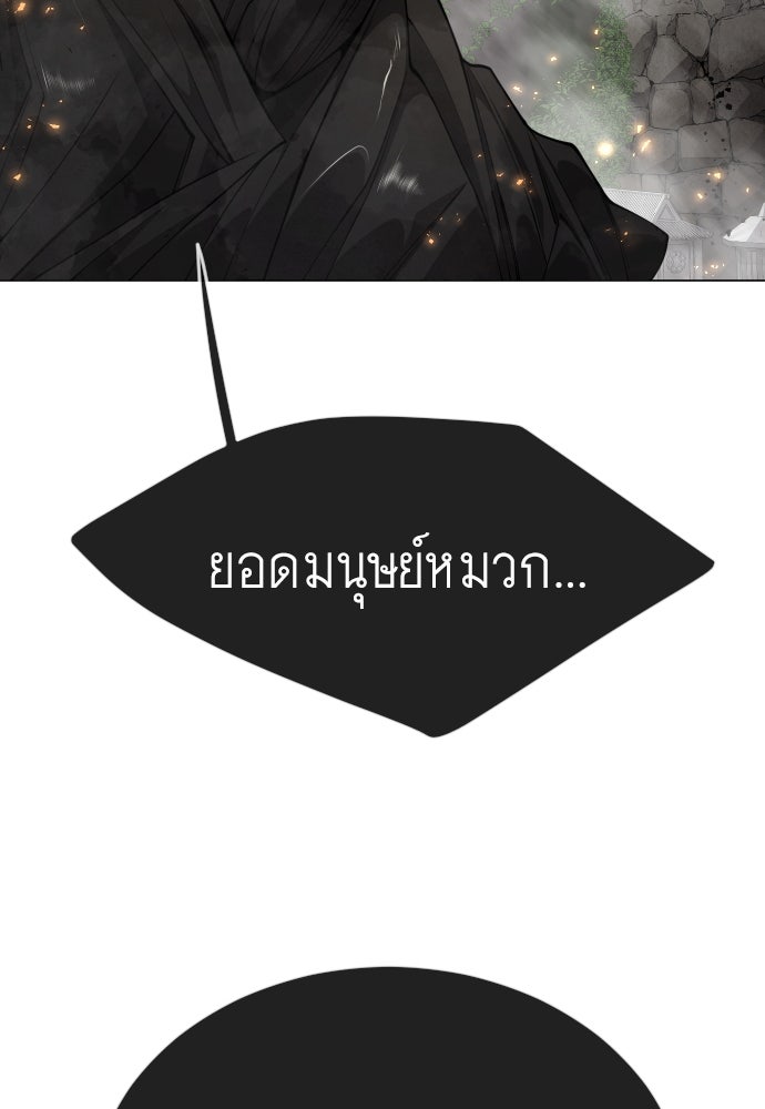 ยุคแห่งยอดมนุษย์ - หน้า 53