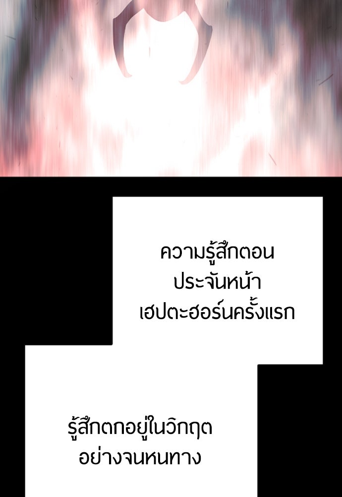 ยุคแห่งยอดมนุษย์ - หน้า 90