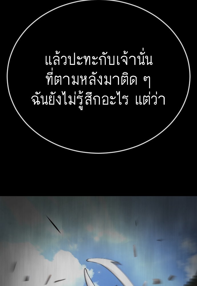 ยุคแห่งยอดมนุษย์ - หน้า 77