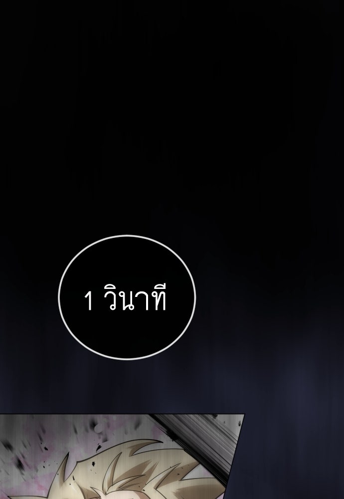 ยุคแห่งยอดมนุษย์ - หน้า 79