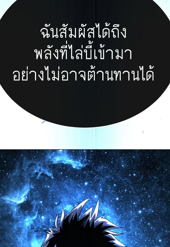 ยุคแห่งยอดมนุษย์ - หน้า 84