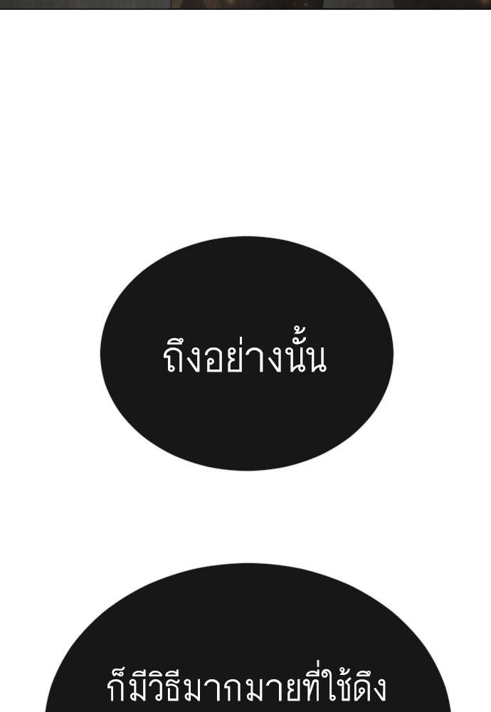ยุคแห่งยอดมนุษย์ - หน้า 92
