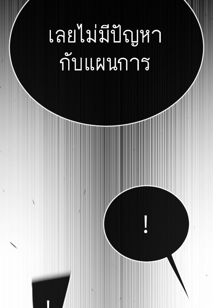 ยุคแห่งยอดมนุษย์ - หน้า 95