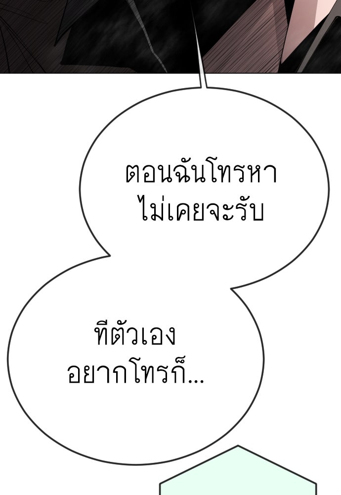 ยุคแห่งยอดมนุษย์ - หน้า 73