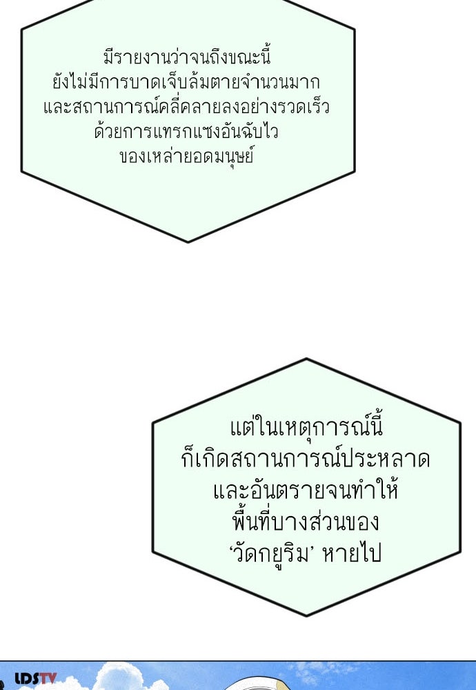 ยุคแห่งยอดมนุษย์ - หน้า 8