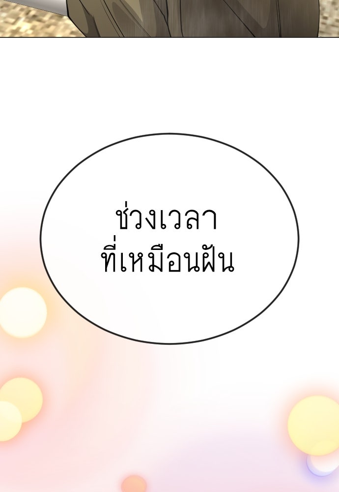ยุคแห่งยอดมนุษย์ - หน้า 151