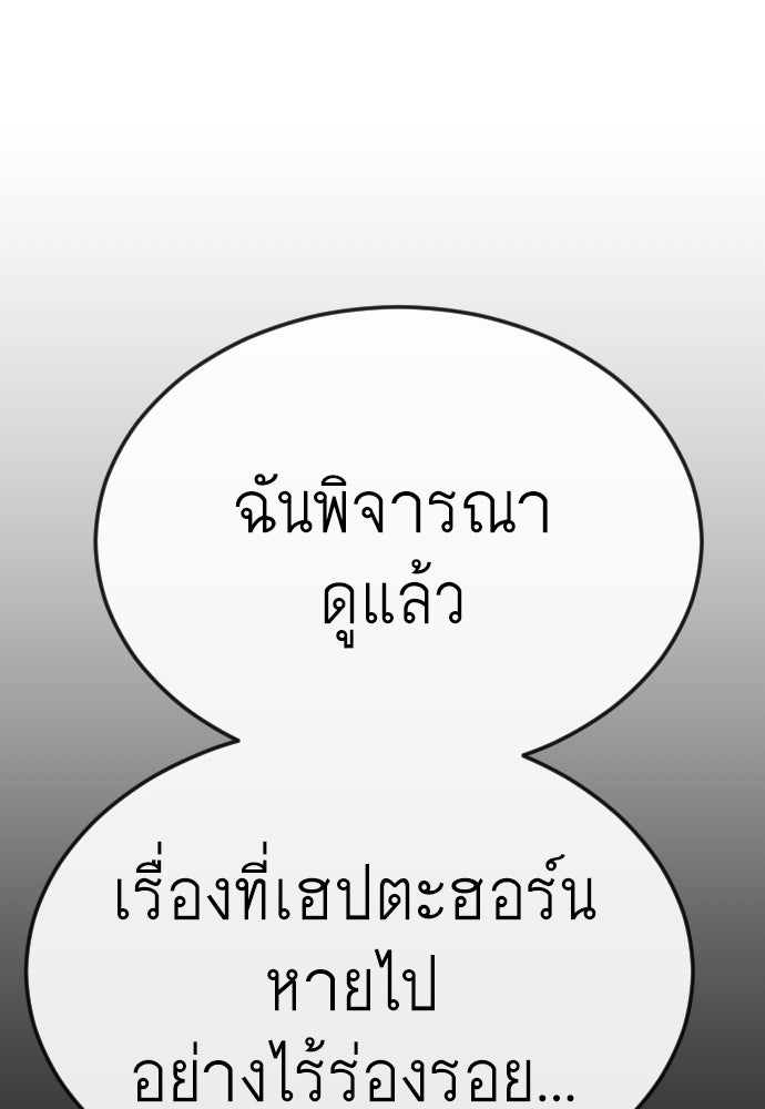ยุคแห่งยอดมนุษย์ - หน้า 80