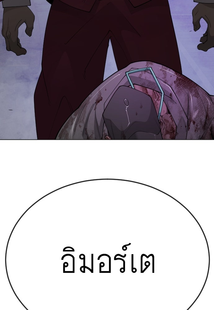 ยุคแห่งยอดมนุษย์ - หน้า 116