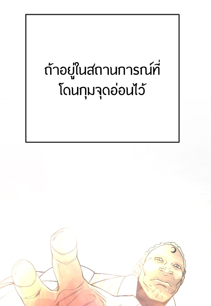 ยุคแห่งยอดมนุษย์ - หน้า 175