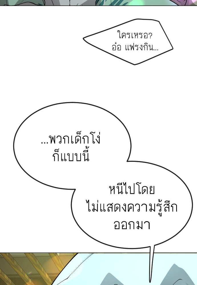 ยุคแห่งยอดมนุษย์ - หน้า 41