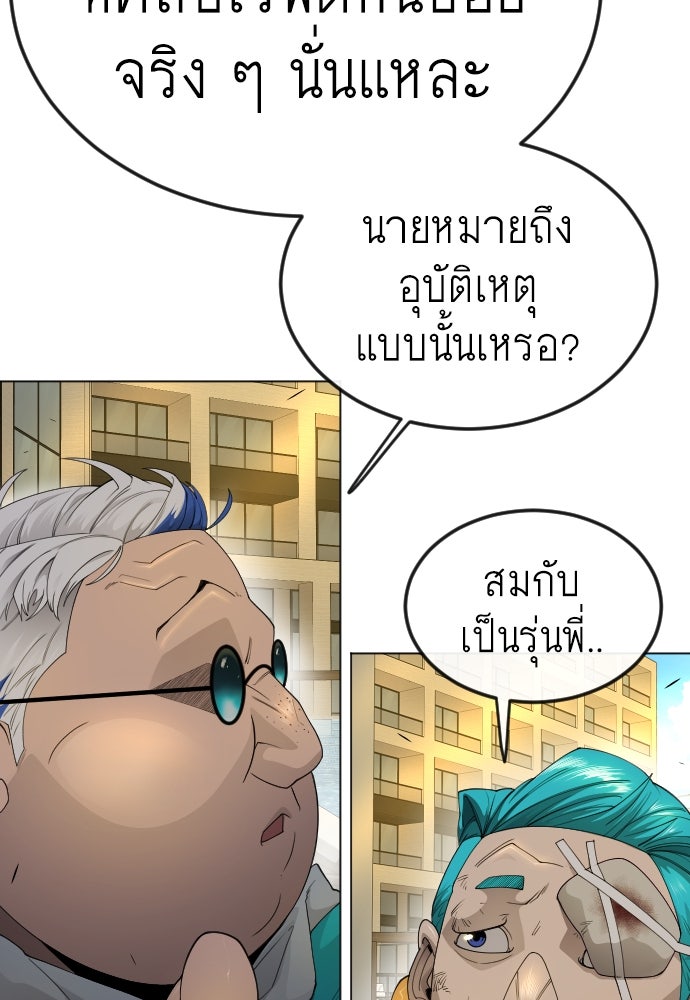 ยุคแห่งยอดมนุษย์ - หน้า 65
